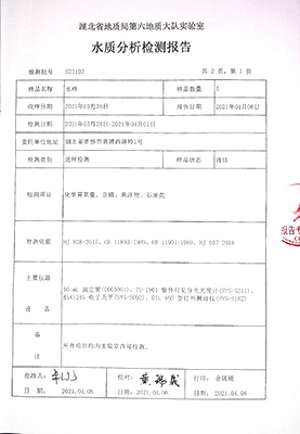 水質(zhì)分析報(bào)告2