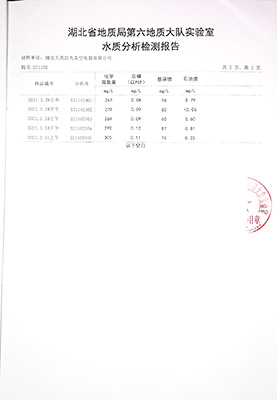 水質(zhì)分析報(bào)告3